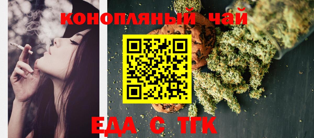 Еда ТГК конопля  Вход с VPN  Кстово 