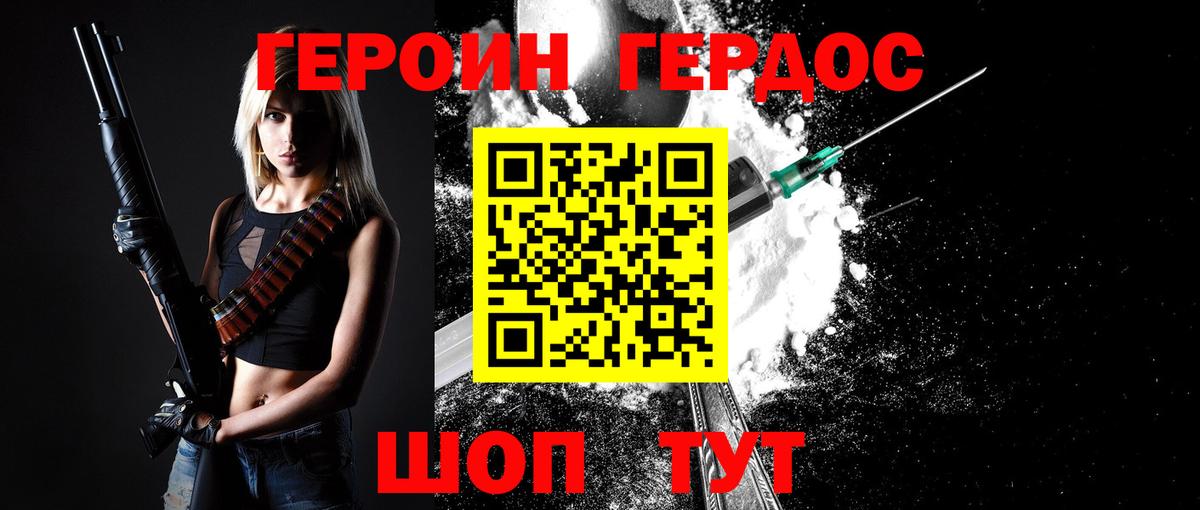 Героин Heroin  ГЕРОИН  Кстово  Вход с VPN 