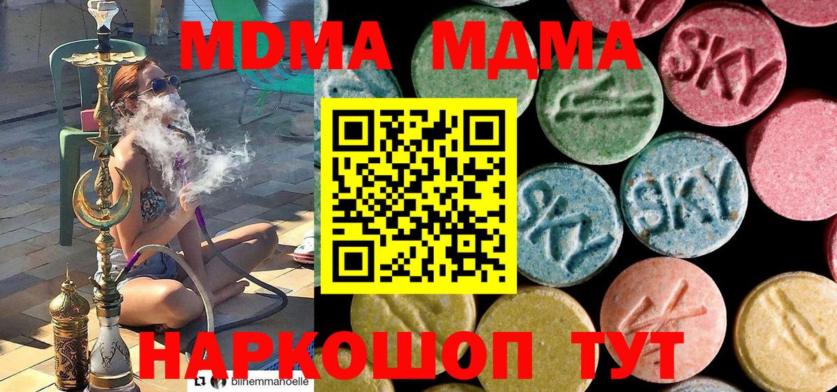 MDMA молли Кстово
