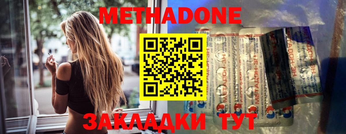 Метадон кристалл  Вход с VPN  Метадон VHQ  Кстово 